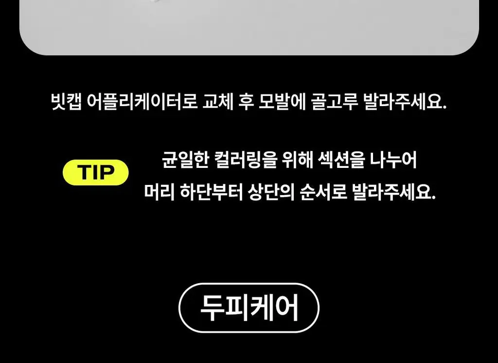 [선명한컬러ㅣ쉬운염색] 로레알파리 엑셀랑스 파리지앵시크 9 colors 상세페이지 36